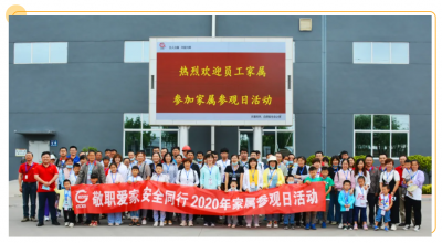 山东伟易博药业开展“敬职爱家 清静偕行”眷属旅行日活动