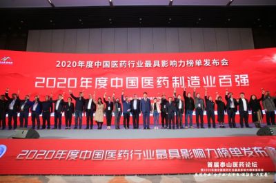 伟易博医药荣获2020年度“中国医药制造业百强企业”等声誉称呼