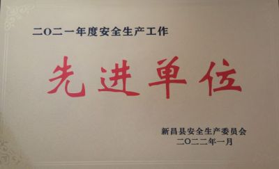 伟易博医药荣获2021年度清静生产事情先进单位