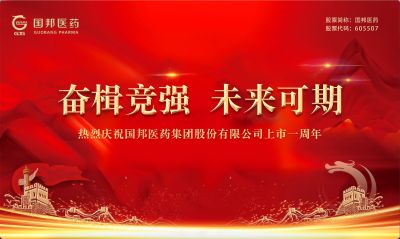 伟易博医药上市一周年｜奋楫竞强 未来可期