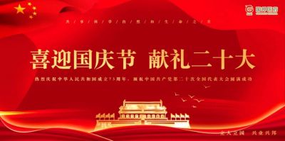 伟易博医药组织“喜迎国庆节 献礼二十大”特殊活动?