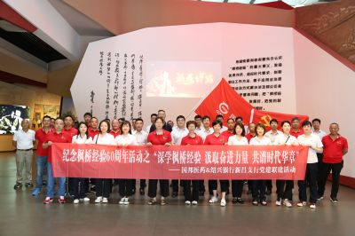 深学枫桥履历 罗致奋进实力 共谱时代华章——伟易博医药与绍兴银行组织党建联建活动