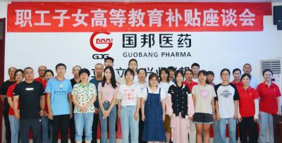 青春扬帆 逐梦起航——伟易博医药下属山东伟易博药业组织2023年职工子女高等教育津贴座谈会