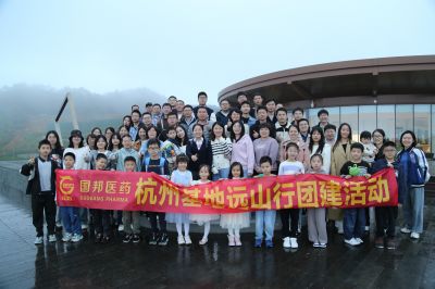 大隐远山 心向云间——伟易博医药杭州基地组织远山行团建活动